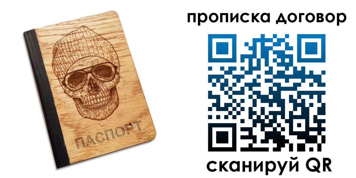 временная регистрация для всех в Находке