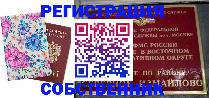 прописка 2025 в Находке