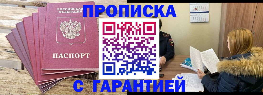 временная регистрация купить в Находке
