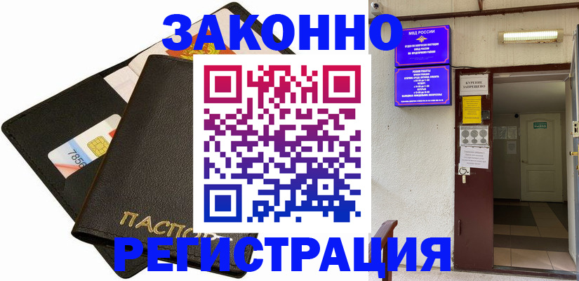 временная регистрация собственник в Находке