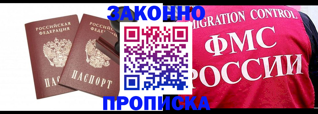 прописка в квартире в Находке