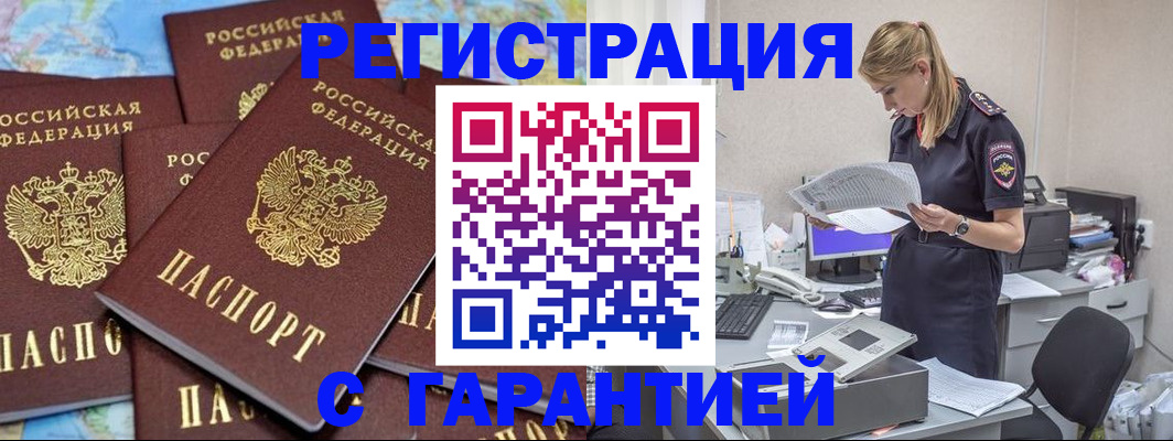 регистрация в Находке