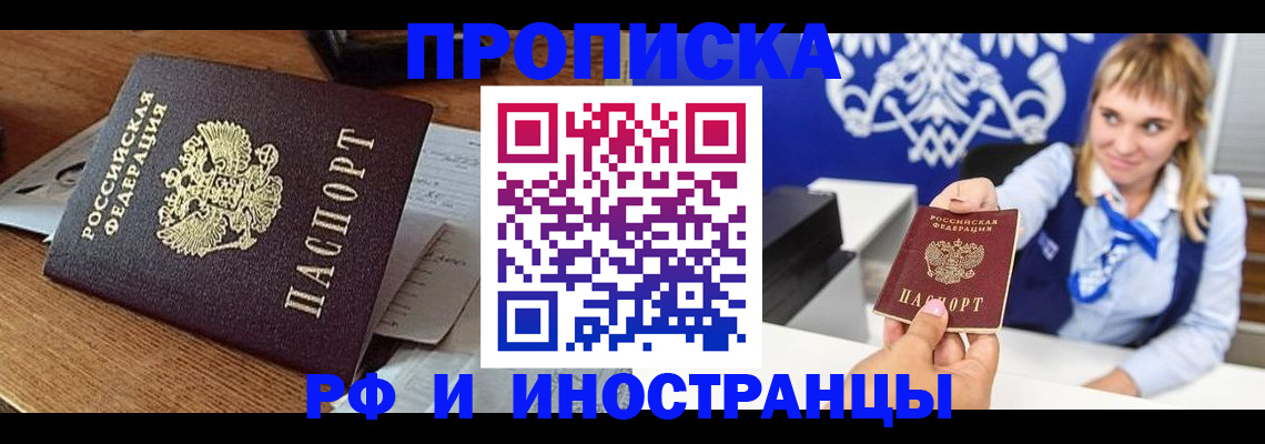 прописка от собственника в Находке